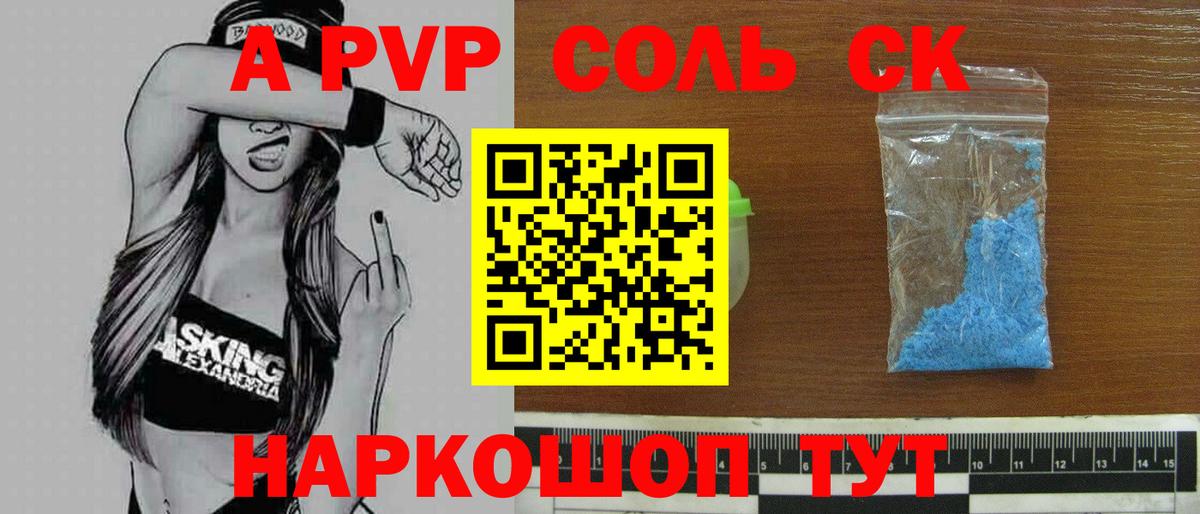 Донской  APVP кристаллы  Вход с VPN 