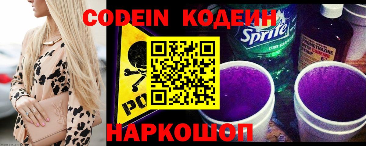 Codein напиток Lean (лин) Донской