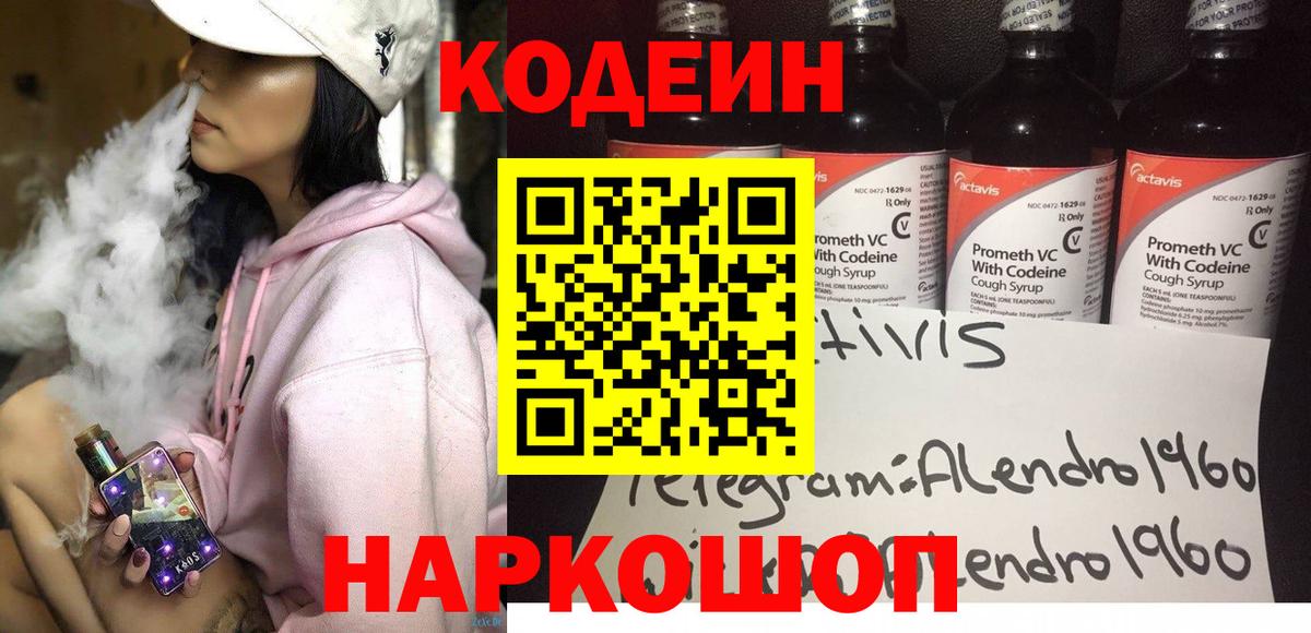 Донской  Кодеин Purple Drank  Вход с VPN 